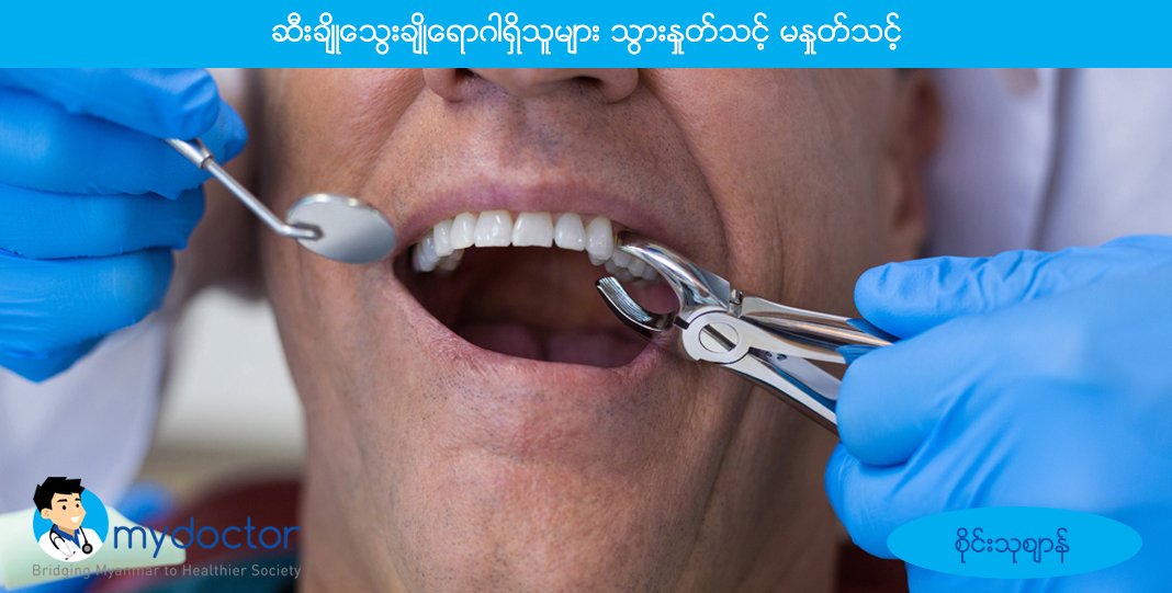 Patients who have diabetes should get tooth extraction or not